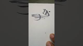 Arabic calligraphy art #tutorial #islamic calligraphy #subhaallah