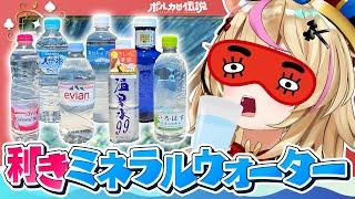 [Legend of Polka] Ultimate Challenge: Mineral Water Taste Test