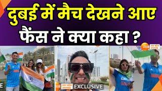 ChampionsTrophy : दुबई में मैच देखने आए फैंस ने क्या कहा ? राहुल और विराट से फैंस को पूरी उम्मीद