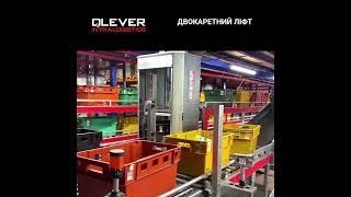 Двокаретний ліфт для автоматизації складу | Qlever Intralogistics #WarehouseAutomation