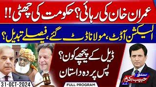 PTI's Deal? | Imran Khan Will Released in November? - Suno Habib Akram Kay Sath - EP421 -31 Oct 24