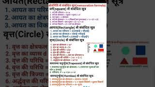 mensuration formula triangle rhombus circles square trapezium जानिए पूरी जानकारी