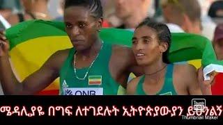 Ethiopia" ሜዳሊያዬ በግፍ ለተገደሉት ኢትዮጵያውያን ይሁንልኝ"
