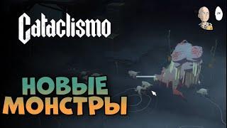 Добиваем задание с пушкарями. | Cataclismo #5