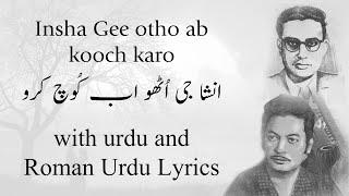 Insha Gee otho ab kooch karo I Ibn-e-Insha I Ustad Amanat Ali Khan I with Urdu and roman Urdu lyrics