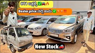 Dealer price ನಲ್ಲಿ ಕಾರು | used cars in Bangalore | motorcycle life Kannada