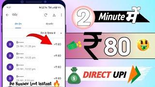 PE NUMBER RS.80+80 UPI LOOT | NEW EARNING APP TODAY 2024 | NEW UPI EARNING APP WITHOUT INVESTMENT