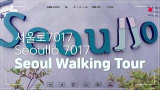 Seoul Walking Tour, Seoul lo7017-서울산책,서울로7017