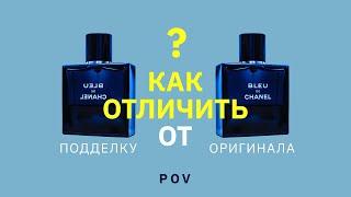 В чем отличия оригинального парфюма от качественной копии?