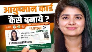 Ayushman Card Apply Online 2024|Ayushman Card Kaise Banaye