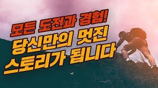 당신의 인생은 한 편의 드라마가 되어야 합니다!
