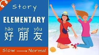 好朋友 Mandarin Chinese Short Stories for Beginners | Elementary Chinese Reading and Listening HSK2/3