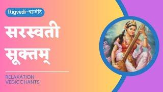 Saraswati suktam । सरस्वती सूक्तम् | #rigveda  #vedicchants #relaxation