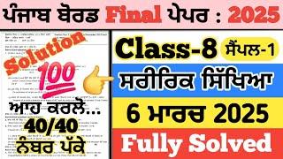 pseb 8th class physical education paper 2025, 8th class physical education paper 2025, physical