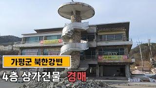 [경매 물건] 가평군 청평면 대성리