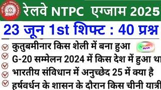 RRB NTPC Review 1st Shift 23 June 2025 | RRB  NTPC Exam Analysis today | RRB NTPC Exam Analysis 2025