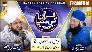 Mufti Salman Azhari | Quran Ki Dunya | Episode 01 | Quran Pak Ke Nuzool Se Tadween Tak Ki Kaifiyat