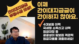 임금체불 신고사건 , 간이대지급금 처리지침 강화