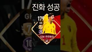 제라드 7진 가는데 쿠르투아가..?! FC모바일