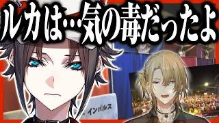 アニメフェスで対面した"ビックリな"ファンとルカの悲劇を明かすミスタ・リアス【にじさんじEN/Luxiem/ルカ・カネシロ/ANIME Impulse】