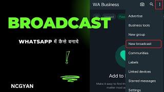 How to Create a Broadcast List in WhatsApp || Broadcast List कैसे बनाये  Whatsapp में ||