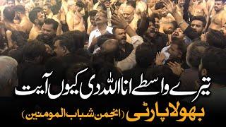 Tere Waste Inna Lillah Di Kyun Ayat Parhni Pay Gai Ay | AM Records | Bhola Party Noha