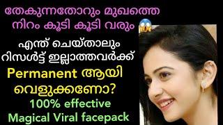 10 മിനിറ്റിൽ നിറംവെക്കാം വിശ്വാസമില്ലെങ്കിൽ തെളിവ്സഹിതം വീഡിയോ കാണാം |#skinwhitening/WheatFlour Pack