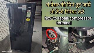 how to repair compressor terminal ! कंप्रेसर की पिन टूट जाये तो कैसे रिपेयर करे #fridgerepair #2024