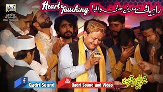 Heart touching Kalam - Rahia Wy MADINE Jaan Waliya By Shahbaz Qamar Freedi