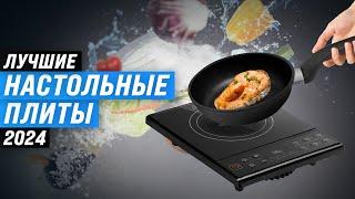 Best Tabletop Cookers  Ranking 2024  Top 10 compact electric and induction stoves