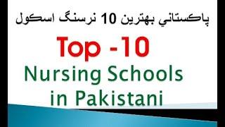 Top 10 Best Nursing Schools in Pakistan