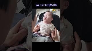 #66일아기 아빠훈련소 1일차 #아빠랑아기 #아기 #귀여운아기 #baby #2개월아기 #
