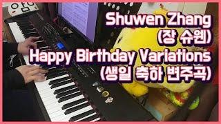 Shuwen Zhang 「Happy Birthday Variations」 piano play by 앙뮤(angmyu)