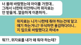 (반전사연)상간녀가 임신했다며 이혼하자는 남편..그런데 위자료는 안줘도 된다며 인심을 쓰는데..위자료가 뭔지 모르냐?개털로 이혼당하자 싹싹비는데[라디오드라마][사연라디오][카톡썰]