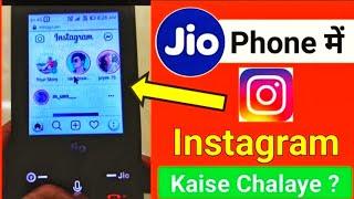 jio phone me instagram kaise chalaye| Instagram kaise chalaye jio phone me|jio phone new update 2023