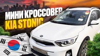 Kia Stonic удивил или расстроил ?