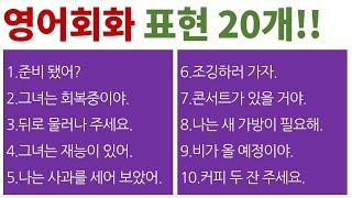 매일 쓰는 영어 표현 / 영어 말하기 수업 / Bones English