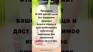 Проходите 10 000 шагов в день