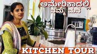 ನಮ್ಮ ಮನೆ  Kitchen Tour |ನನ್ನ Dream Modular Kitchen | Kumar & Shobha | New House