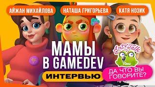 Мамы в GameDev. Как совмещать карьеру и материнство