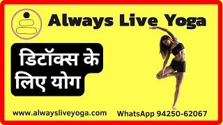 Online Yoga Classes I AlwaysLiveYoga for beginners & intermediate levels