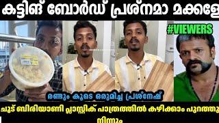 അണ്ണന്റെ പുതിയ പ്രശ്നം കട്ടിങ് ബോർഡ് ആണ്GREEN HOUSE CLEAN TROLL|INSTAGRAM VIRAL|MALLU TORLL LATEST