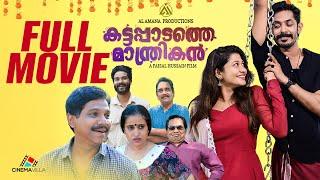 Kattapadathe Mandrikan Malayalam Full Movie | Faisal Hussain | Sumith MB | Neema Mathew