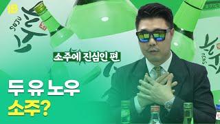 소주와 사랑에 빠진 직장인, 소주 아티스트가 됐다고?(feat. 개인브랜딩)