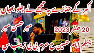 Akbar Kay Janazay Py | Mir Hassan Mir | Sham Harram Bibi Zainab a.s | 20 Safar Chalum 2023 Sham