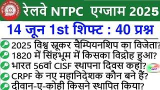 RRB NTPC Review 1st Shift 14 June 2025 | RRB  NTPC Exam Analysis today | RRB NTPC Exam Analysis 2025