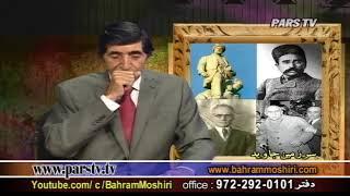 Bahram Moshiri 08212017 عادت به خرافات