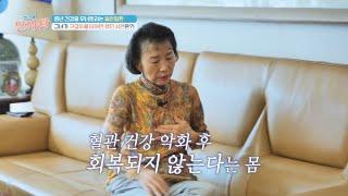 일상 속에서 찾아오는 통증... 주인공을 괴롭히는 혈관 질환 | TV정보쇼 알짜왕 387회 | JTBC 240919 방송