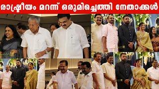 Politicians at Jose K Mani Daughter Wedding | K Surendran | Pinarayi Vijayan | V D Satheesan