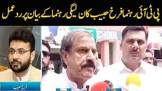 Farrukh Habib Reaction On PML-N Leader Ismail Gujar Statement | 25 July 2021 | V News